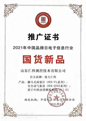 建大仁科连续两年入选中国品牌日‘国货新品’技术推广纪实